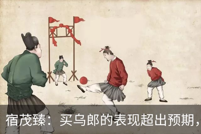 宿茂臻：买乌郎的表现超出预期，希望我们的伤病球员尽快康复参赛