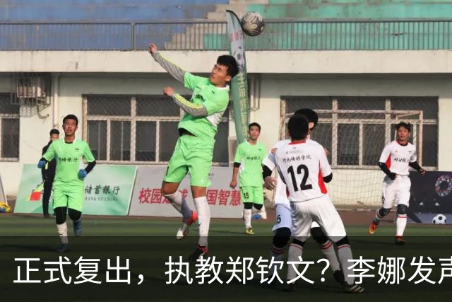 正式复出，执教郑钦文？李娜发声，官宣决定，首次透露心声